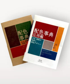 A Dictionary Of Color Combinations Vol.1 & Vol.2